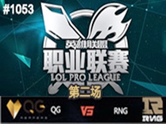 2015LPLļʮܣQG vs RNG 281