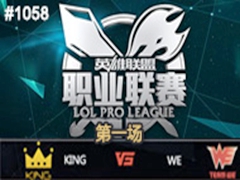 2015LPLļʮܣKing vs WE 181