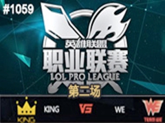 2015LPLļʮܣKing vs WE 281