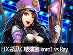 EDGսchinajoy koro1vs Ray