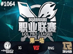2015LPLļʮܣIG vs RNG 182