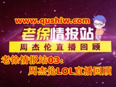 鱨վ03ܽLOLֱع