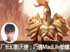 ȫٻӰʹMadLife