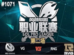 2015LPLļ11ܣVG vs RNG287