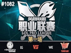 2015LPLļ11ܣIG vs WE188