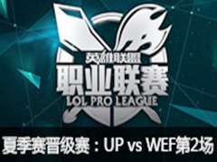 LPL20168ǿ UP vs WEF 2810