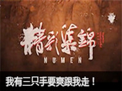 NumenʼֻҪˬߣ