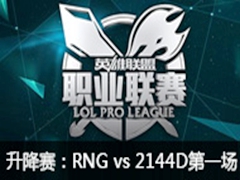 2016LPLRNG vs 2144D1812