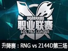 2016LPLRNG vs 2144D3812