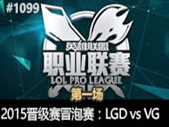 2015LPLļðLGD vs VG1813