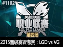 2015LPLļLGD vs VG 4813