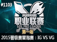 2015LPLļðIG vs VG1815
