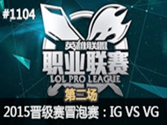 2015LPLļðIG vs VG2815