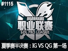 2015LPLļIG vs QG1816