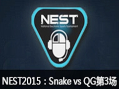 NEST2015lolְҵSnake vs QG 3