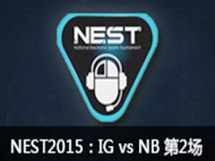 NEST2015Ӣ168 IG vs NB 2