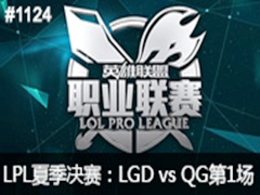 2015LPLļLGD vs QG 1823