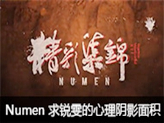 NumenʼӰ