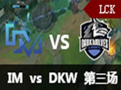 LCK(OGN)2016ǰIM vs DKW 3911