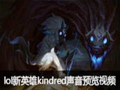 lolkindredӢԤƵ