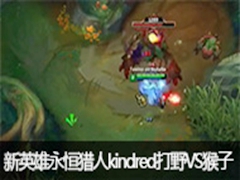 lolkindredӢ۴ҰVS Ƶ