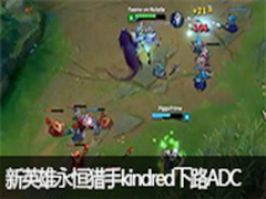 lolkindredӢ·ADCƵ