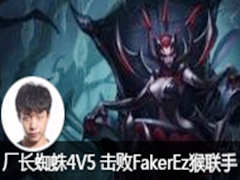 ֩4V5 FakerEz
