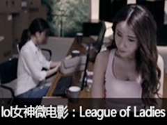 羺Ů΢ӰLeague of Ladies