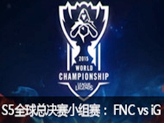 2015ӢS5ȫܾС1֣ IG vs FNC 101