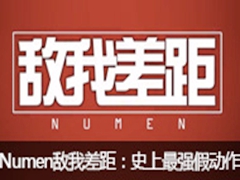 NumenҲࣺʷǿٶ
