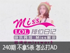Missλռ240ڣ̽ռҲ5ɱôAD