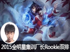 2015ȫǼѵRookie˫ţƮݺɱ¾