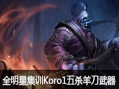 ȫǼѵKoro1ɱʦ