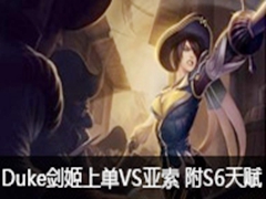 DukeϵVS S6츳