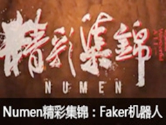 NumenʼFaker