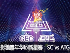 2015Ӱۼ껪LOLSC vs ATG