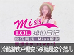 Missλռ256ڣ¬ 5ɱ