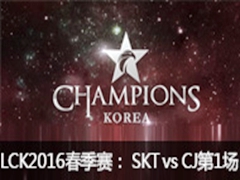 LCK(OGN)20161ܣ SKT vs CJ1 113