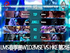 2016LMSW1D2MSE VS HKE 2