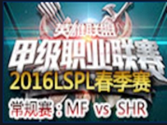 2016LSPL1ܣMF vs SHR