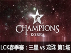 2016LCK(OGN)2ܣ vs 1 120