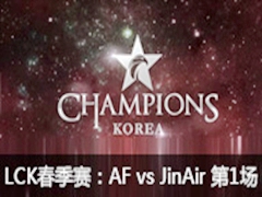 2016LCK(OGN)2ܣAFF vs JA 1122