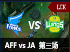 2016LCK(OGN)2ܣAFF vs JA 3122