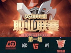 LPL20162ܣLGD vs WE 1123
