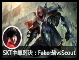 SKTеԾFakerӰvsScout