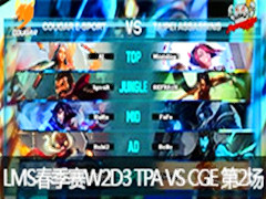 2016LMSW2D3TPA VS CGE 2