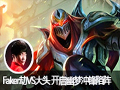 FakerVSͷ γ