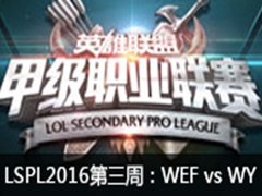 2016LSPLܣWEF vs WY