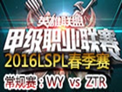 2016LSPLܣWY vs ZTR