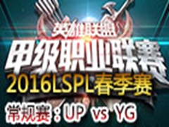 2016LSPLܣUP vs YG